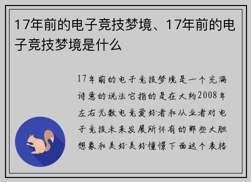 17年前的电子竞技梦境、17年前的电子竞技梦境是什么