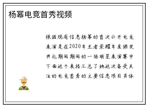 杨幂电竞首秀视频
